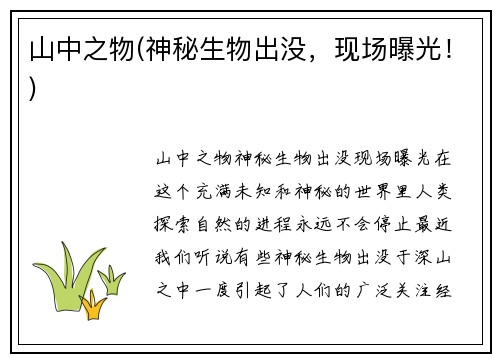 山中之物(神秘生物出没，现场曝光！)