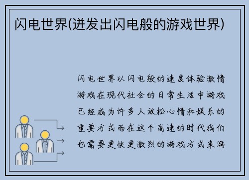 闪电世界(迸发出闪电般的游戏世界)