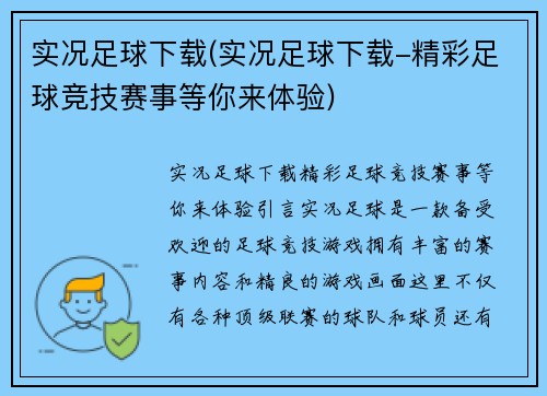 实况足球下载(实况足球下载-精彩足球竞技赛事等你来体验)
