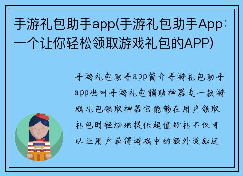 手游礼包助手app(手游礼包助手App：一个让你轻松领取游戏礼包的APP)