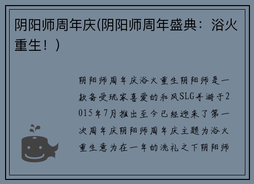 阴阳师周年庆(阴阳师周年盛典：浴火重生！)