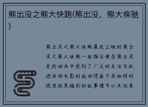 熊出没之熊大快跑(熊出没，熊大疾驰)
