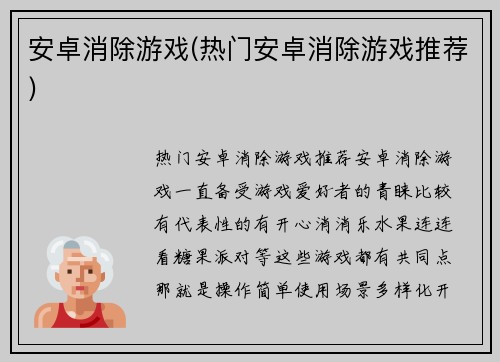安卓消除游戏(热门安卓消除游戏推荐)