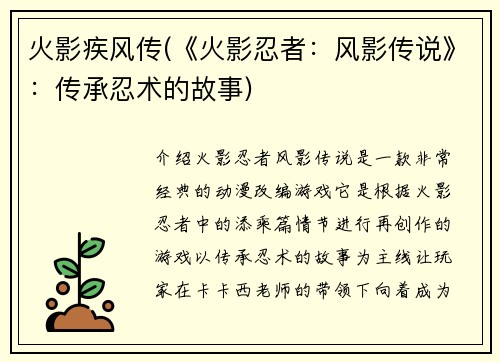 火影疾风传(《火影忍者：风影传说》：传承忍术的故事)