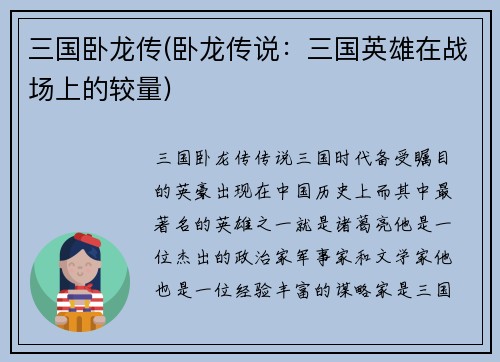 三国卧龙传(卧龙传说：三国英雄在战场上的较量)