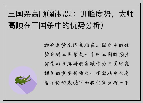 三国杀高顺(新标题：迎峰度势，太师高顺在三国杀中的优势分析)
