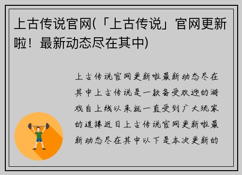 上古传说官网(「上古传说」官网更新啦！最新动态尽在其中)