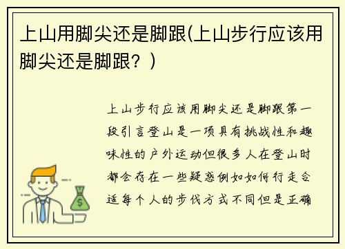 上山用脚尖还是脚跟(上山步行应该用脚尖还是脚跟？)