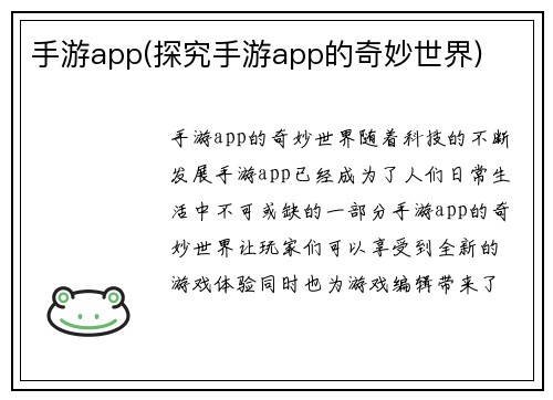 手游app(探究手游app的奇妙世界)