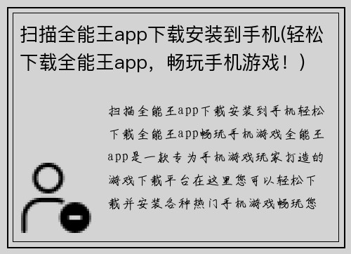 扫描全能王app下载安装到手机(轻松下载全能王app，畅玩手机游戏！)