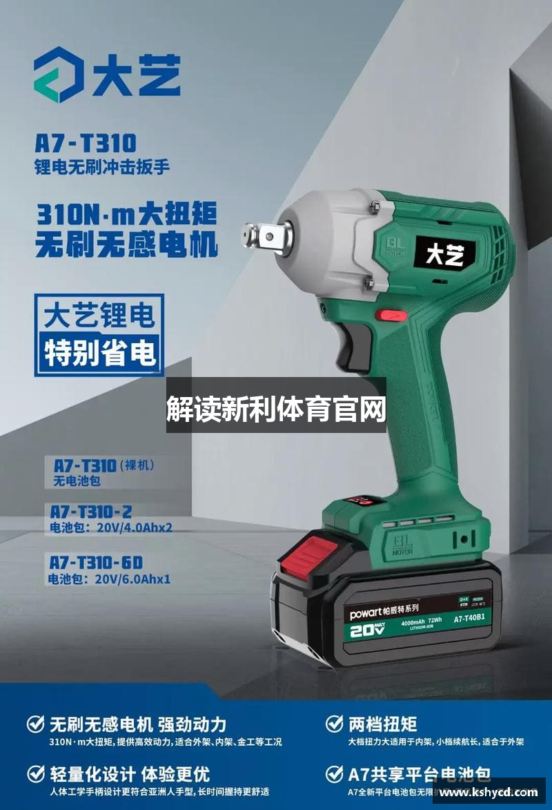 解读新利体育官网